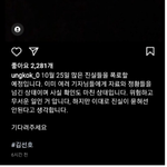 김선호 <b>지인</b> 인스타그램 새폭로 예고