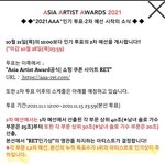 [NCT드림] ❤️<b>aaa</b>누적투표⭕️&amp; 투표꿀팁❤️ +공추좀