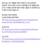 [NCT칠프] 폴라<b>이벤트</b> 판매처 많네