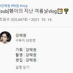 유튜브 기획, 촬영, <b>편집</b> 다 한 강혜원 ㄷㄷ