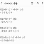 나 다이어트 하면서 했던 <b>운동</b> 정리 해봤다
