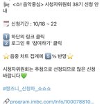 [NCT칠프] <b>음중</b> 시청자위원회 신청하자