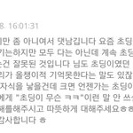 ??: <b>초딩</b>은 <b>초등학생</b> 비하하는 단어 아닌가요?