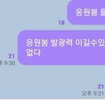[NCT칠프] 낼   <b>체대</b>라 애들한테 응원봉 들고오자했는ㄷ0