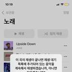 <b>애플</b> 뮤직 쓰는애 있어?? 자꾸 이거 뜨는데