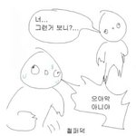 [드루와] 열등감이 진짜 무섭구나 ㅋㅋ
