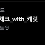 [세븐틴] 화력 <b>무슨일</b>