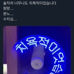 너무나도 <b>치욕적</b>이었습니다 이거 출처가 어디임?