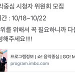 [NCT칠프] 푸딩아 <b>음중</b> 시청자위원회 신청 막날이야(링크‼️)