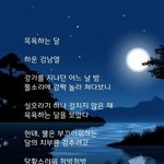 <b>목욕</b>하는 달