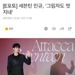 [세븐틴] 아 민규 <b>기사</b>제목