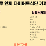 [유튭도전기] [<b>식비</b>절약] 일주일 한끼 다이어트한 메뉴들