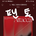 [세븐틴] 얘들아 앨범 <b>한터</b> 언제 터지는 지 앎?