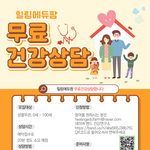 [건강응원방] 건강상담받아보세요