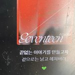[세븐틴] 이따 <b>학교</b> 끝나면