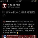 [세븐틴] 7년차<b>음원</b>커하