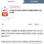 [19] 짝남한테 선도 걸렸다고 한 쓰니인데