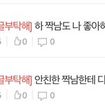 [댓글부탁해] 나 진ㄴ짜 내가 좋아하던 애가 나한테 관심<b>보이</b>먄