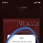 [세븐틴] 진짜 스밍돌릴 맛 난다