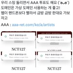 [NCT칠프] ❗️<b>AAA</b> 투표도 같이 하자