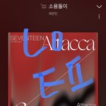 [세븐틴] <b>예측</b>3위야!!