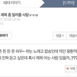 [드루와] 방금 <b>이</b> 글 쓴 <b>쓰</b>닌데!