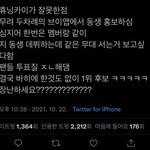 <b>휴닝</b>카이 <b>휴닝</b>바히에 다 욕먹고 있음