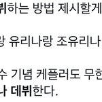 유리나 팬들 개웃김 걍 <b>체념</b>한듯