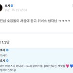 [모두드루와] 찐으로 팬사랑 쩌는 아이돌 멤버..