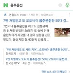 음주운전 이런법이 <b>발의</b> 된다면 줄어 들까요?