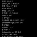 [NCT칠프] <b>특전</b> 남은 공구 다 정리해왔오