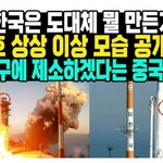 [드루와] <b>국뽕</b> 유튜브 썸네일