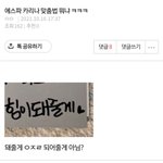 카리나 까글 이거 <b>개</b>욱<b>김</b> ㅋㅋㅋㅋㅋ