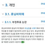???: <b>휴닝</b>바히에는 공정한 투표로 올라간거임