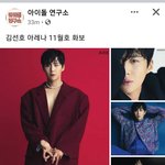 [드루와] 김선호 근황..<b>jpg</b>