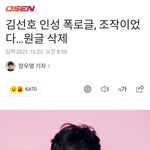 [모두드루와] 김선호 폭로글 <b>조작</b> 떴는데 이건 뭐임?