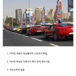 국왕이 백성들에게 스포츠카 뿌림