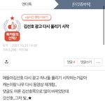김선호 아줌마팬들 자꾸 이런글 톡선 조작