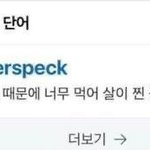 [드루와] 덥페스 좀 알<b>려조</b>