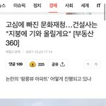 [댓글부탁해] 왕릉뷰 아파트 논란 댓글을 달아봅시다. 중요합니다...