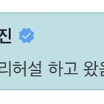 남준아 석<b>진이</b>한테 어쩔티비 뜻 좀 알려줘라