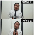 잼민이 유튜버의 수익 공개