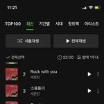 [세븐틴] <b>최신</b>차트 줄세우기