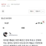[NCT칠프] 쟤네 칠프팬 정보로 <b>독려</b>중이네ㅋㅋㅋ