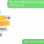 [NCT칠프] 이게 맞는건가 친구랑 <b>연락</b>하는데