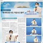 신천지온라인세미나, 세계최초 요한계시록 전장 실상증거!