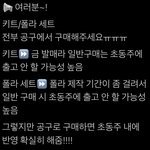 [NCT칠프] 애드라 키노랑 <b>폴라</b>세트는 공구 타야돼 ❗️