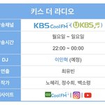 [BTOB] 8년 전 ㅅ키라 아기다람쥐, 8일 뒤 비키라 <b>DJ</b>