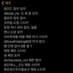 [NCT칠프] <b>현재</b>시점 특전 남은 공구 다시 정리해왔오