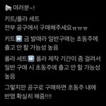 [NCT칠프] <b>키노</b>랑 폴라세트 꼭 공구 타주라 ❗️